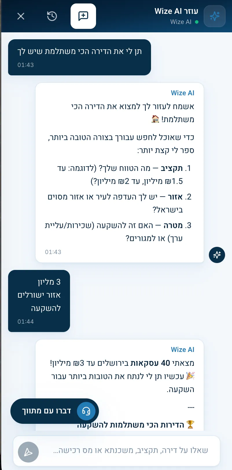 שיחה עם יועץ ה-AI של וייז נדל״ן: חיפוש דירה להשקעה בירושלים בתקציב של 3 מיליון ₪